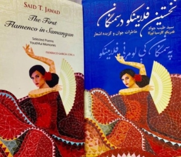 نخستین فلامینکو در سمنگان